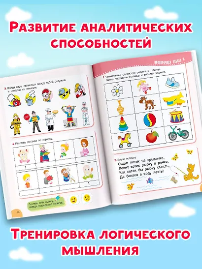 Проверочные работы для дошкольников. Мышление, память, внимание - фото 6