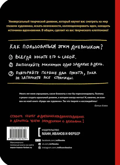 Кради как художник. Творческий дневник - фото 14