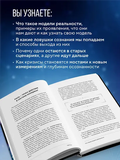Архитектура сознания: 26 моделей реальности - фото 6