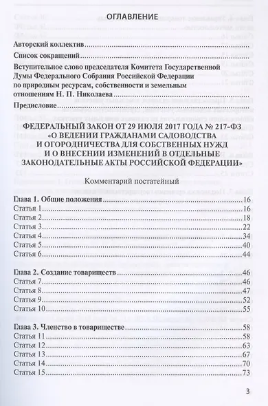 Фз о ведении садоводства. Закон об обороте земель сельскохозяйственного назначения. 217 фз. Комментарии к 217 фз. 2017 217-фз о ведении гражданами садоводства и огородничества.
