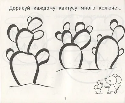 Прописи-дорисовки. Сюжетные картинки с мышкой Машей - фото 5