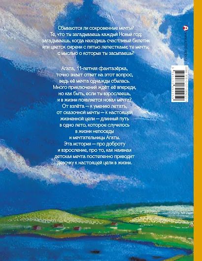 Мечта Агаты - фото 2