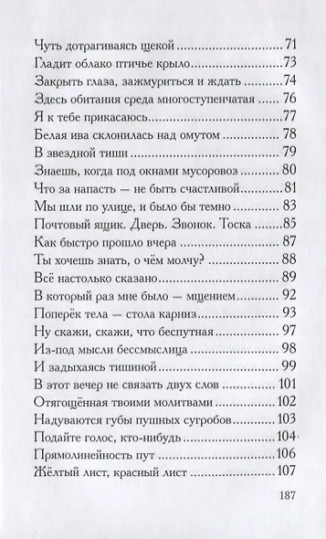 Пятнашки. Сборник стихотворений - фото 4