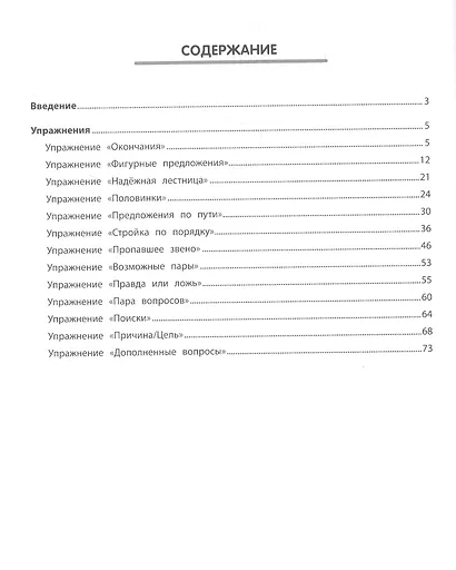 НейроЧтение: тренажер для развития навыка смыслового чтения - фото 2