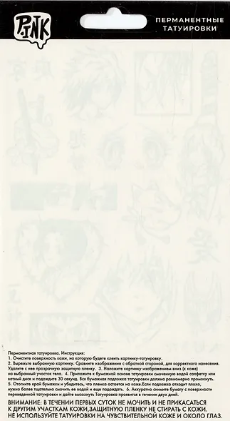 Перманентные тату (Аниме-1) - фото 2