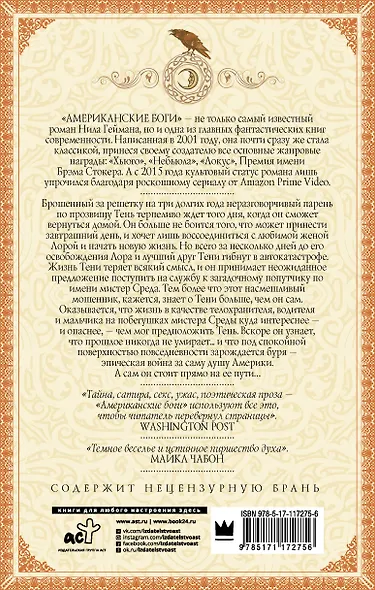 Американские боги - фото 2