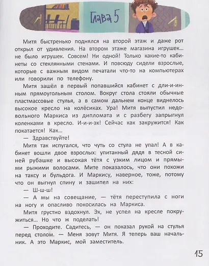 Как Митя стал взрослым - фото 5