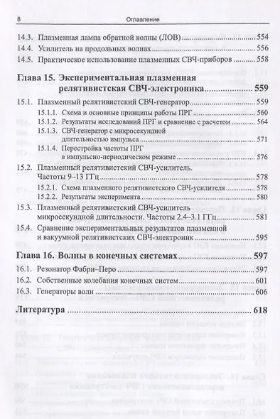 Плазменная релятивистская СВЧ-электроника - фото 7
