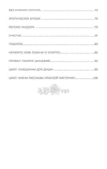 Рассказы. Сборник - фото 3