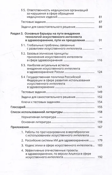 Искусственный интеллект в здравоохранении: учебное пособие - фото 4