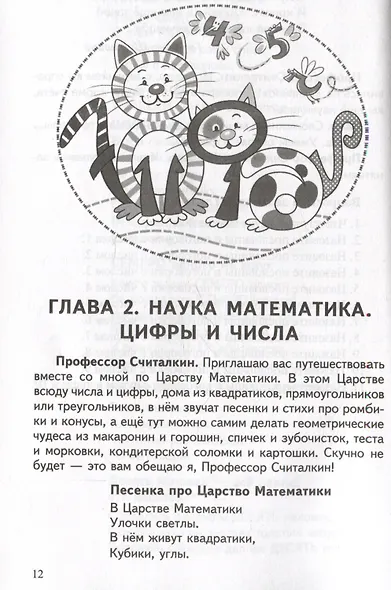 Занимательная математика - фото 3
