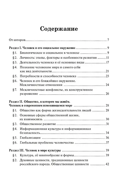 Обществознание в таблицах и схемах. ОГЭ. 9 класс - фото 2