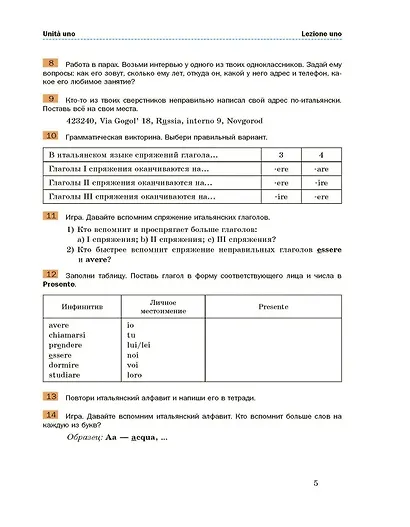 Итальянский язык. 6 класс. Учебник - фото 6
