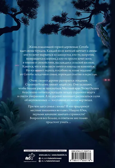 Усопшие. Shiki. Книга 1 - фото 2