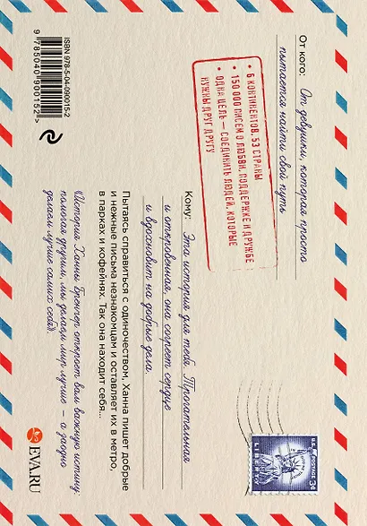 Если ты найдешь это письмо… Как я обрела смысл жизни, написав сотни писем незнакомым людям - фото 2