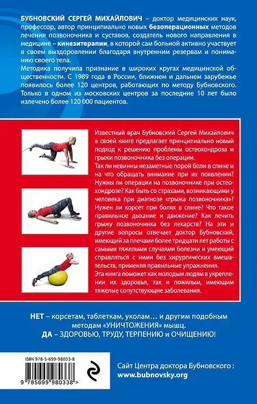 Остеохондроз - не приговор!, Грыжа позвоночника - не приговор! 2-е издание (перераб. и доп.) - фото 2