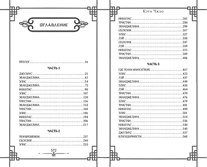 Пробуждение зодиака (#1) - фото 10