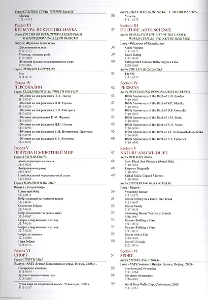 ИКП.ПМ.2008 г.Памятные монеты России.Каталог - фото 3