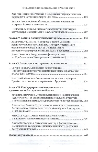 Прибалтийские исследования в России. 2015. - фото 3