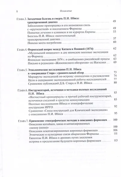 "Экскурсия на Формозу" Этнографическое путешествие П.И. Ибиса - фото 3