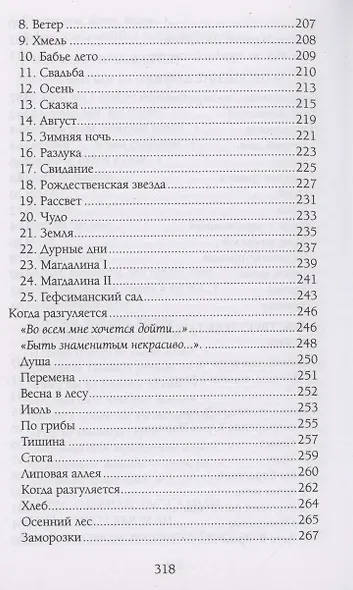 Любить иных тяжелый крест… - фото 6