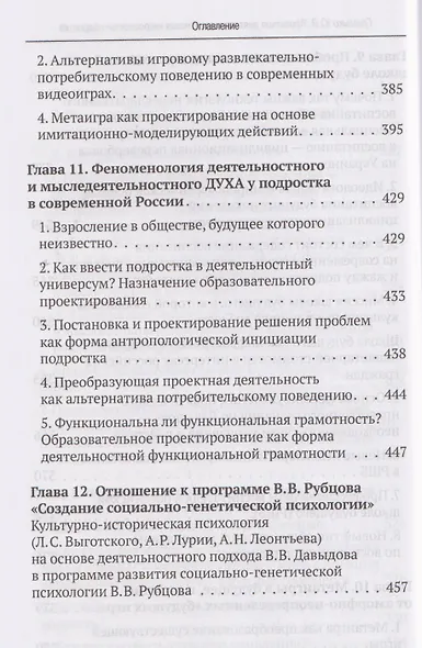 Проектная деятельность и новая "взрослость" подростка - фото 9