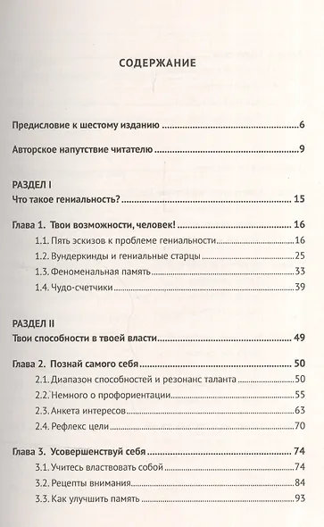 Твои возможности, человек!  7 - е изд., испр. - фото 2