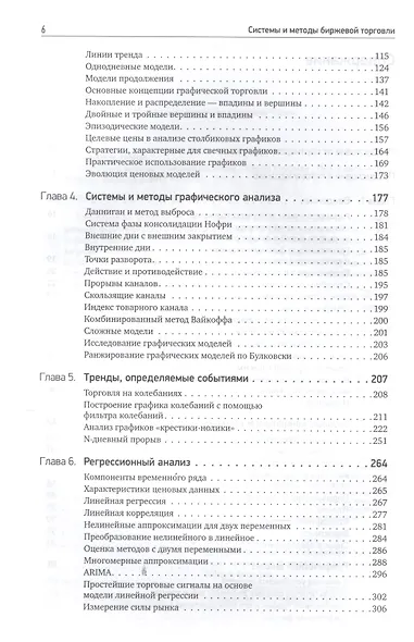 Системы и методы биржевой торговли (супер) Кауфман - фото 3