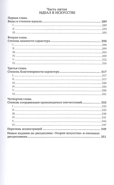 Философия искусства. Краткий курс лекций - фото 4