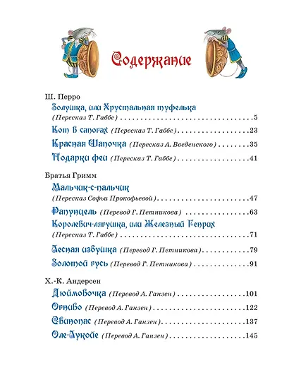 Великие сказочники мира - фото 4