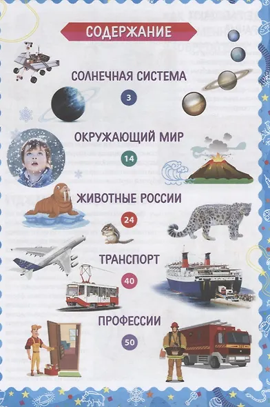 Лучшая энциклопедия для детей. Ответы на вопросы маленького почемучки - фото 2