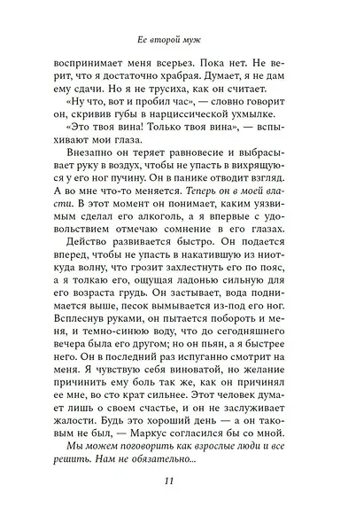 Ее второй муж - фото 13