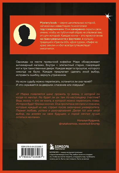 Антикварная лавка утерянных судеб. Что если у тебя появится шанс прожить жизнь заново? + стикерпак - фото 2