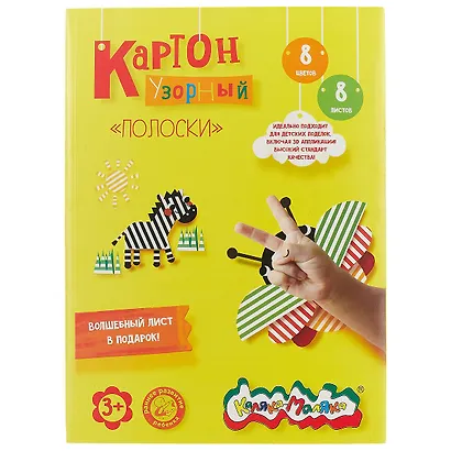 Набор цветного картона «Полоски», 8 цветов, А4 - фото 1