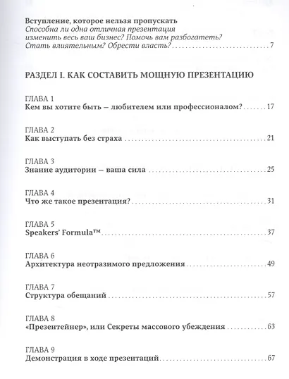 Жесткие презентации: Как продать что угодно кому угодно - фото 2