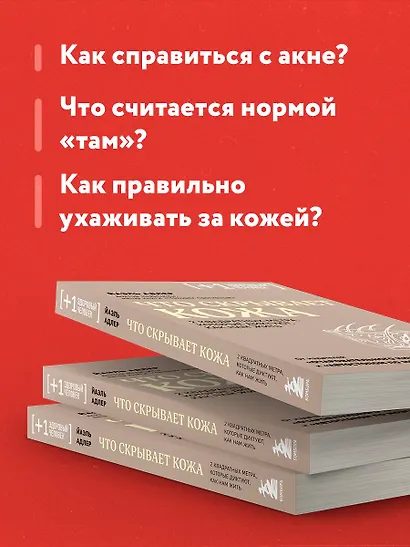 Что скрывает кожа. 2 квадратных метра, которые диктуют, как нам жить - фото 6
