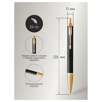 Ручка подарочная шариковая синяя, IM Premium Black/Gold GT, Parker - фото 4