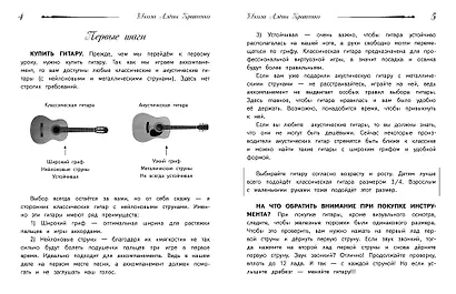 Школа игры на гитаре. Учимся по картинкам. Безнотный метод - фото 12
