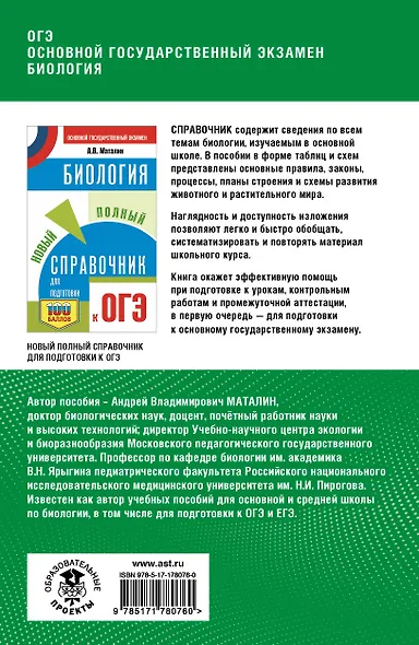 ОГЭ. Биология. Полный курс в таблицах и схемах для подготовки к ОГЭ - фото 2