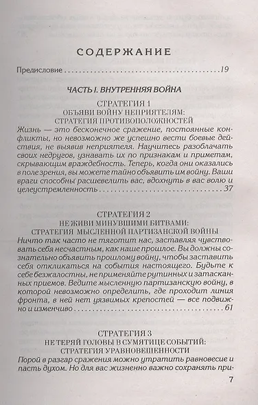 33 стратегии войны - фото 2