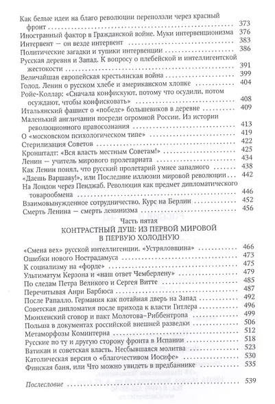 Россия и Запад на качелях истории: От Александра III до Сталина - фото 4
