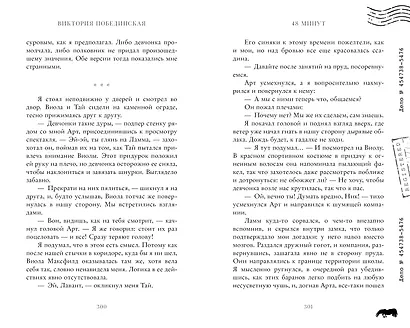 48 минут. Осколки - фото 7