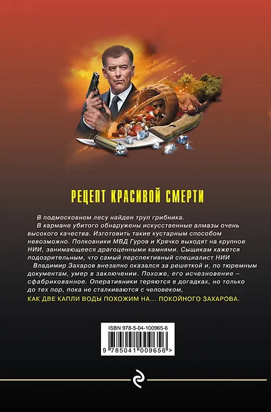 Рецепт красивой смерти - фото 2