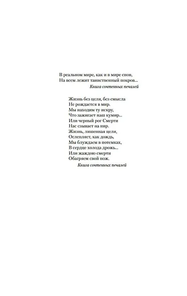 Холодный огонь - фото 9