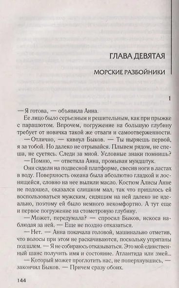 Возвращение в затонувший город. Осколки Атлантиды - фото 3