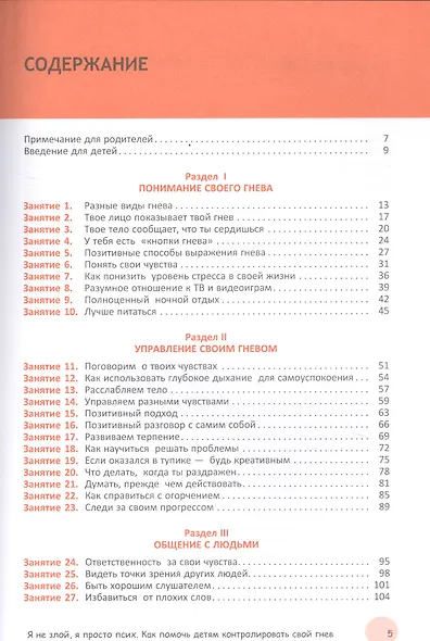 Я не злой, я просто псих. Как помочь детям контролировать свой гнев. Рабочая тетрадь - фото 2