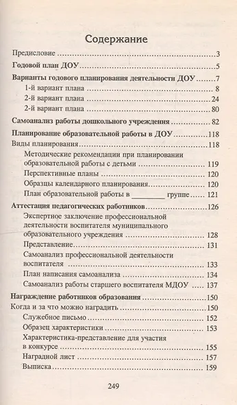 Методическая копилка для педагогов дошкольного образовательного учреждения - фото 3