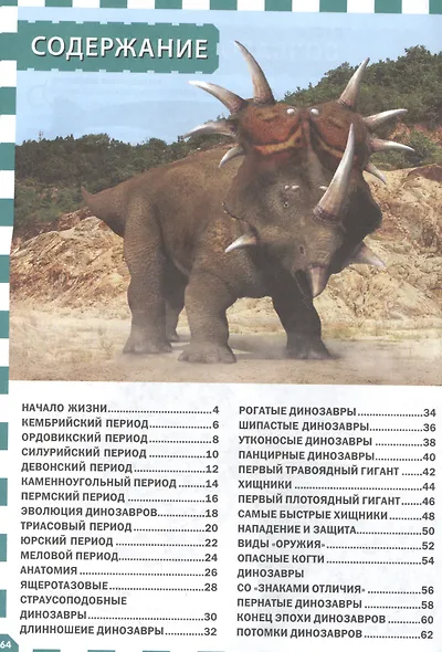 Динозавры - фото 2