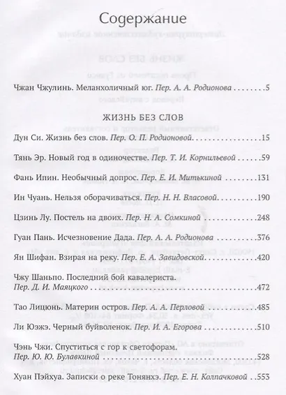 Жизнь без слов : проза писателей из Гуанси - фото 2