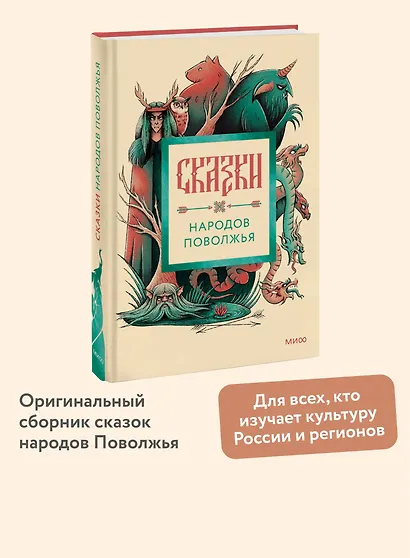 Сказки народов Поволжья - фото 4